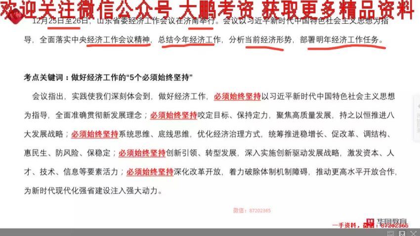 公考时政热点：华图时政