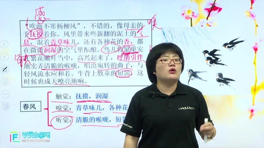 人教版初中语文七年级上学期同步视频课程 全免网