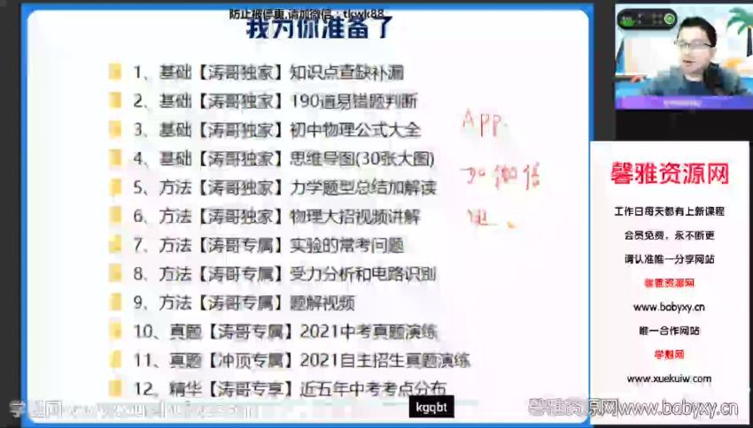 作业帮2022学年初三物理李海涛春季班（中考）