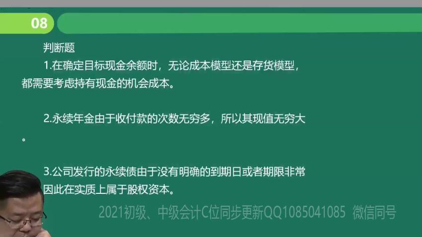 财经类考试：2021中级会计