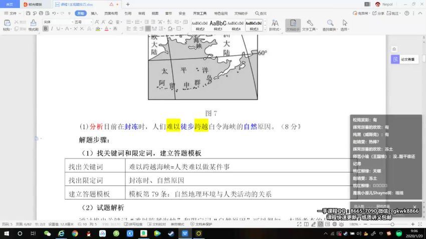 2020包易正地理二轮（高清视频有水印）