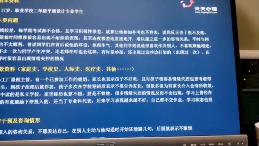 黄政昌 送给青少年心理工作者的31堂课