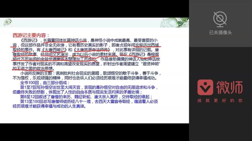 【微师】初中语文12部必读名著讲解