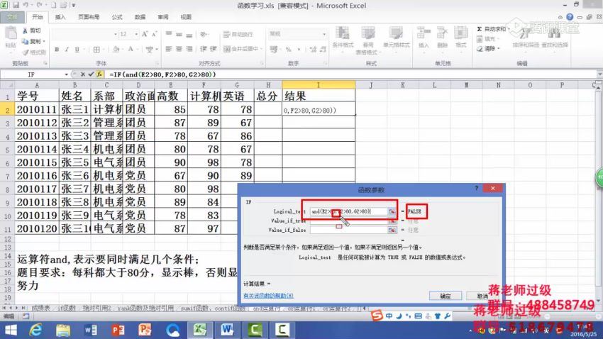 2019计算机一级ms-office保过教程（高清视频）