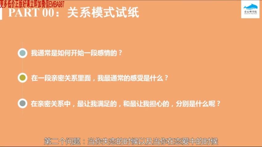 陈婕君 原生家庭如何影响我们的依恋风格 课程视频录像