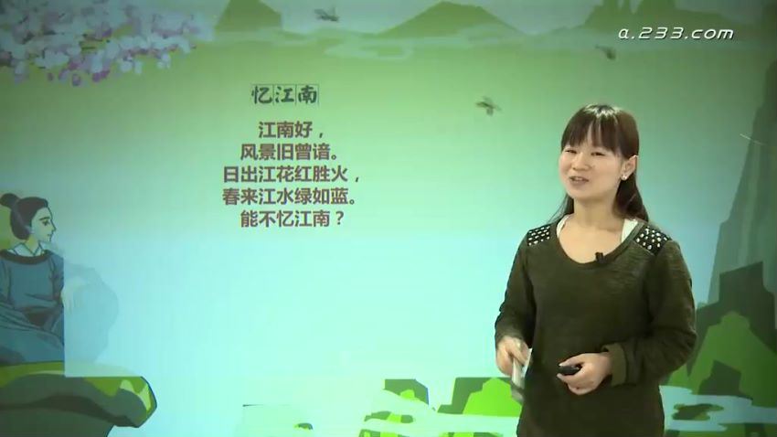 233网校人教版小学四年级语文下册（小莹老师79讲）（高清视频）