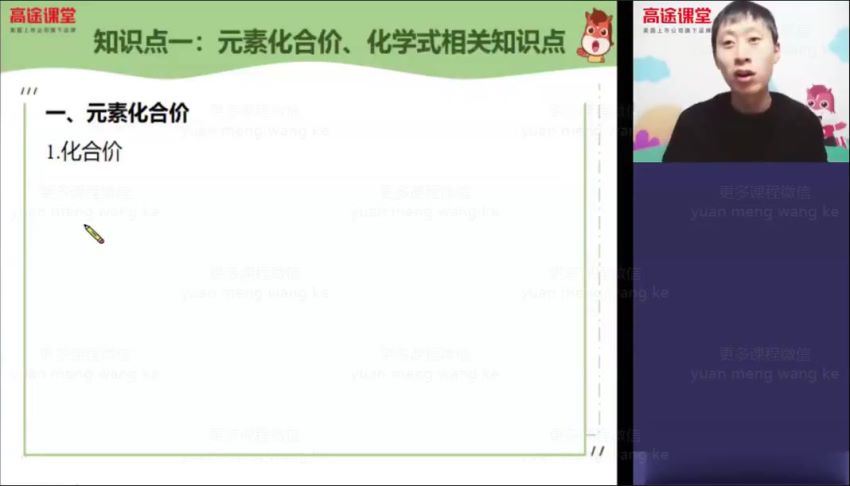 高途2020初三张立琛化学春季班（4.41G高清视频）