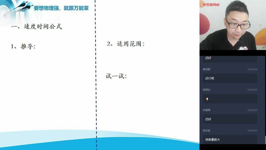 【2020暑—目标双一流】高一物理暑假直播班 7讲 —章进 （完结）