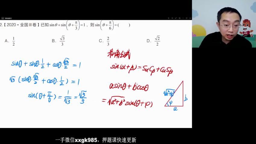 2022高三高途数学周帅点睛班