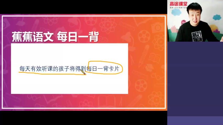 高途课堂许天翼初二语文2020寒假班（1.70G高清视频）