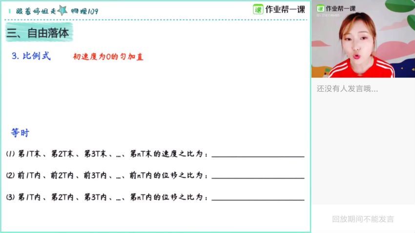 2019作业帮胡婷暑期班物理班（高清视频）