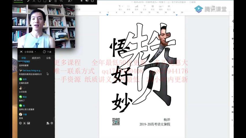 2020杨洋语文全年（29.5G高清视频有水印）