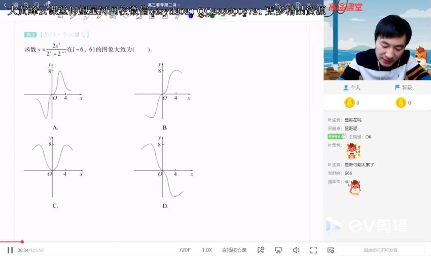 高途2021高考高三赵礼显数学春季班（高清视频）