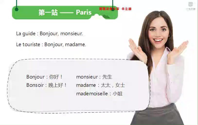 沪江法语新版法语欧标A1（106课时）