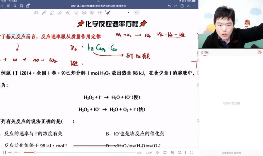 2022高三高途化学高展寒假班