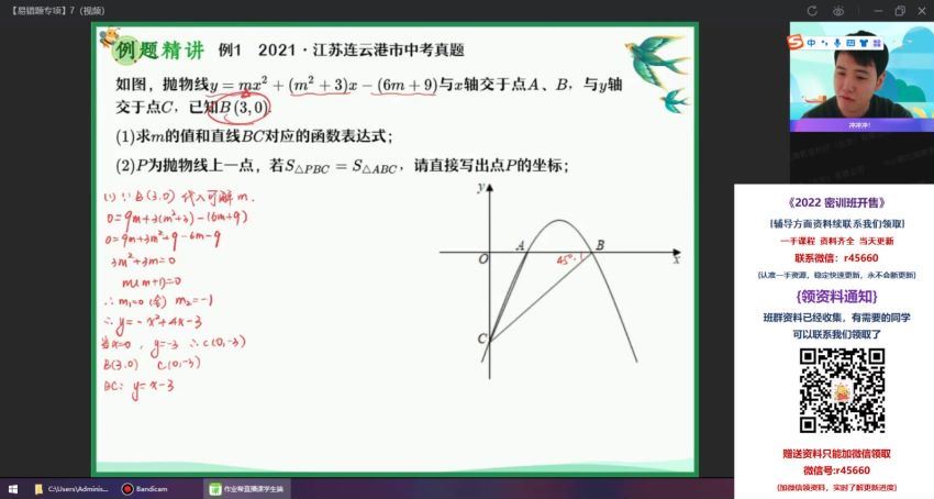 作业帮2022学年初三数学张明哲春季班（中考）