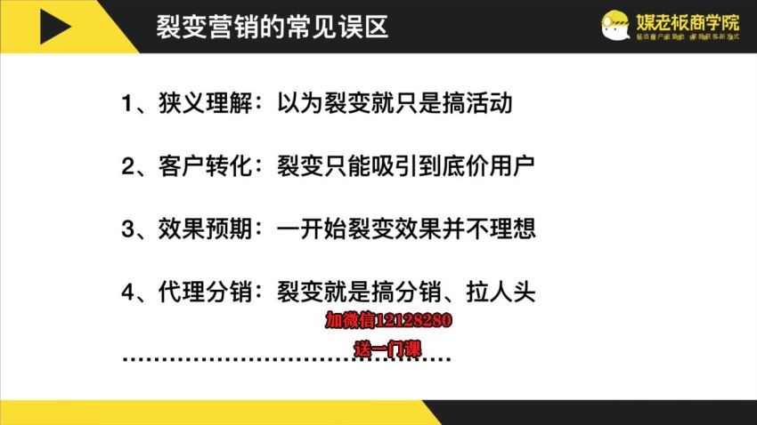 第三期：客户裂变操盘手实战营