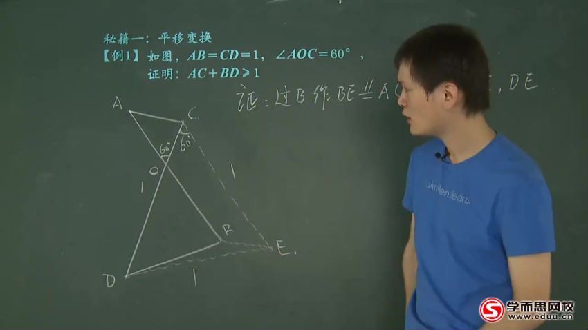 2019学而思最强数学名师牛师解密-全等辅助线添加秘籍（高清视频）