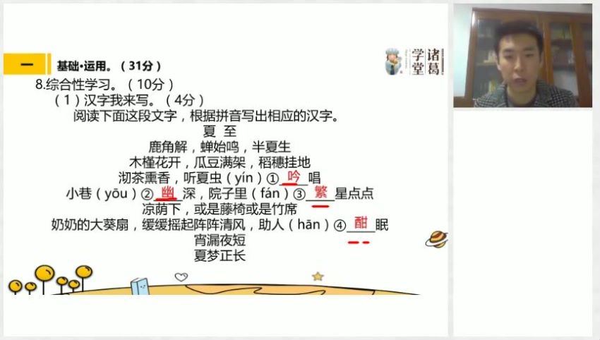 诸葛学堂八年级统编版初中语文同步学（上下册）秋春直播课程