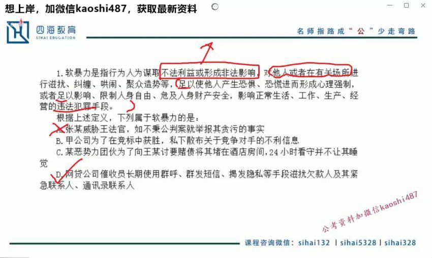 2022省考：2022省考龙f定义判断理论刷题班