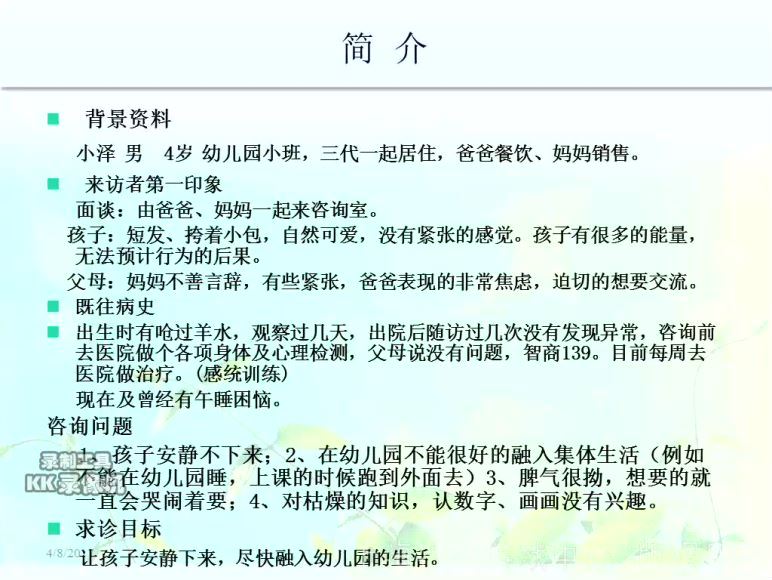 王峘 退行 心理临床工作专题讲座录像+PPT课件