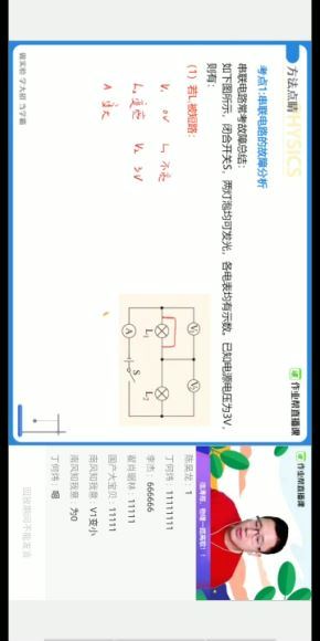 2020寒李海涛中考物理电学冲顶班（高清视频）