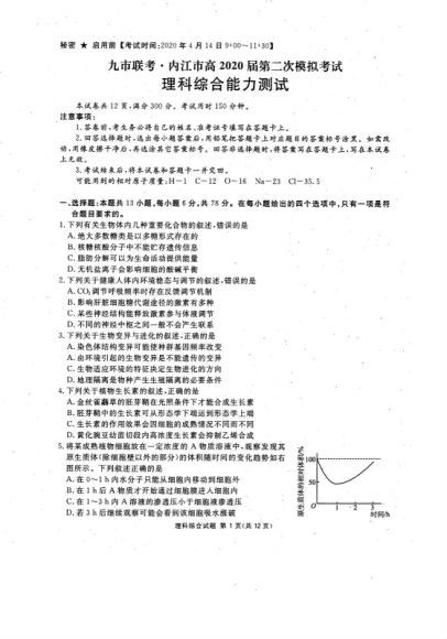 四川省九市联考高三第二次模拟考试