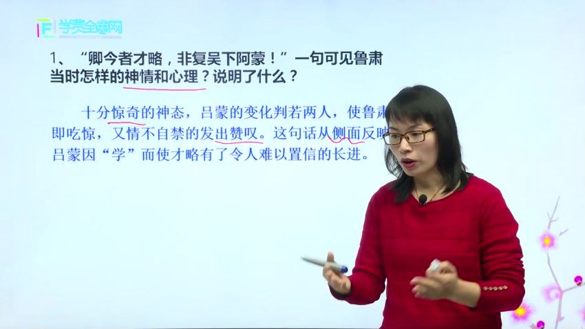 人教版初中语文七年级下学期同步视频课程 全免网