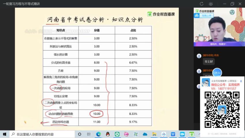 2021作业帮初三王杭州数学寒假尖端班（完结）（3.77G高清视频）