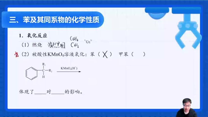 2023高三化学李政【有机化学】强效逆袭班