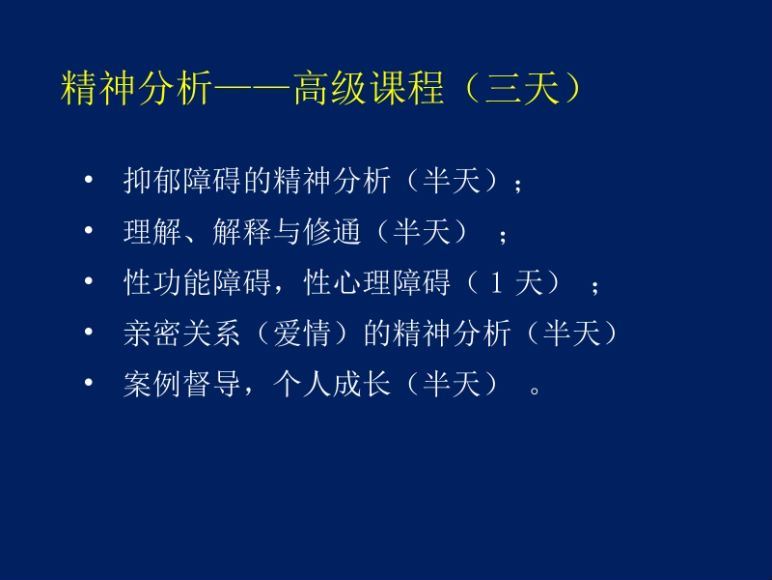 丛中 精分系统培训课程一二三阶段