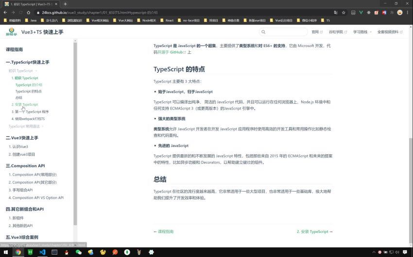 尚硅谷Vue3新特性教程