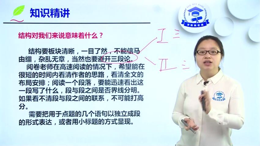 2019学魁榜语文课程（超清视频20.9G）