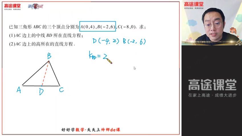 高途2020年高二数学暑期班周帅（2021版4.07G高清视频）