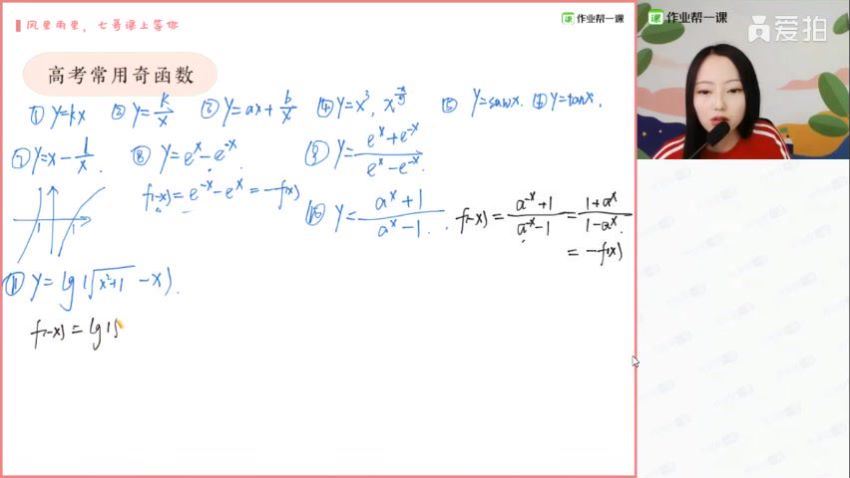 2020作业帮数学刘天麒最新暑期（高清视频）