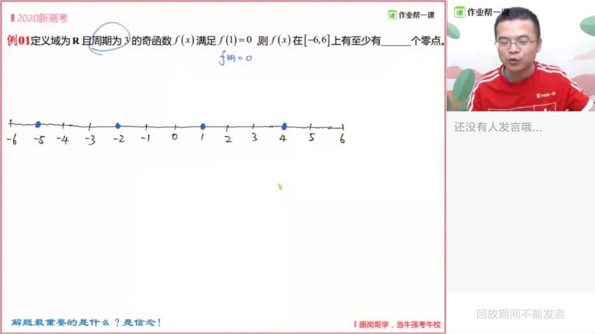 2020作业帮数学刘天麒秋季班（高清视频）