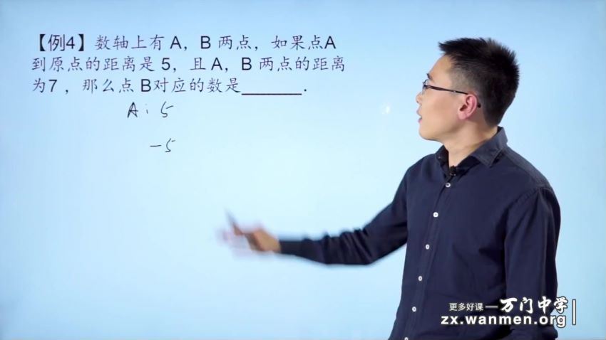 万门大学崔亮基础班初中数学七年级上（超清视频）