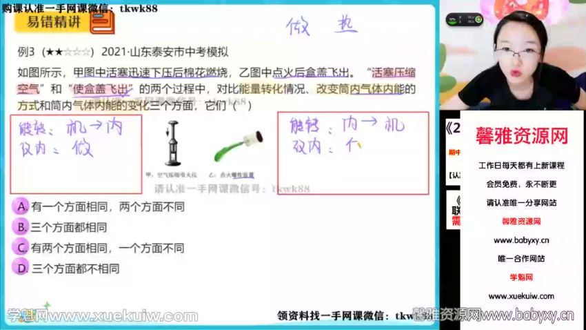 作业帮2022学年初三物理廉思佳秋季尖端班（中考）