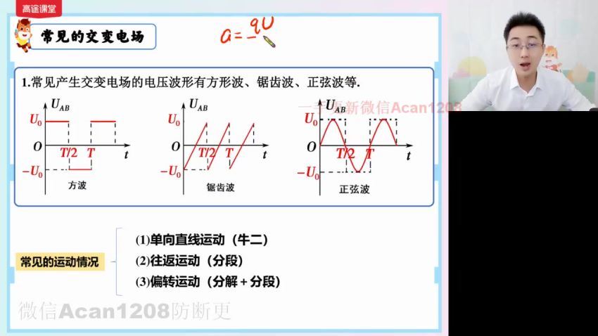 高途2022高三物理张展博寒假A+班