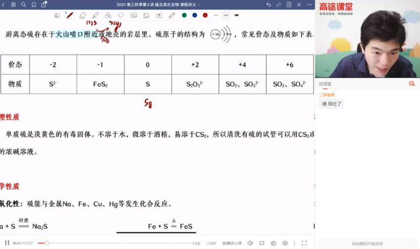 高途2022高三化学高展秋季班