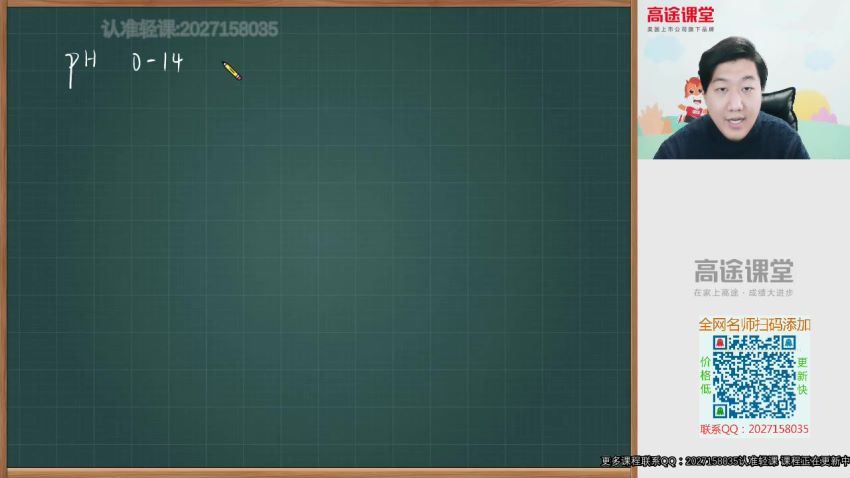 2020韩逸伦化学春季班（高清视频更新中）