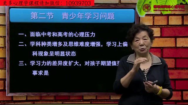 张梅玲 青少年常见心理问题的教育辅导9讲课程视频