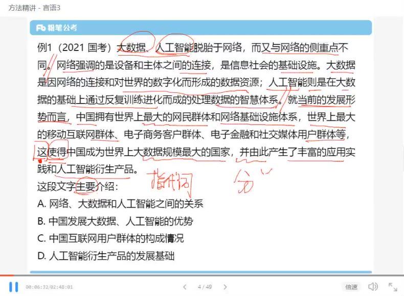 2022省考：2022F江苏省考笔试系统班