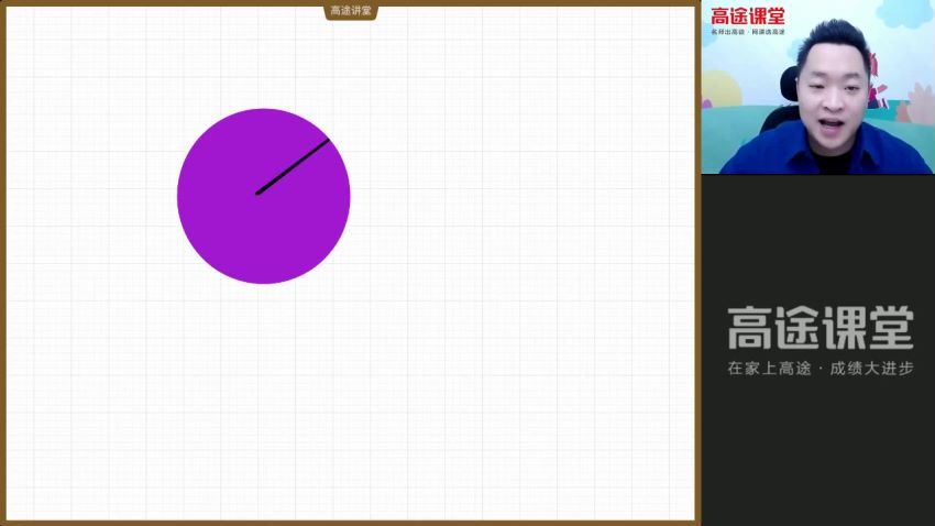 高途课堂肖晗2021-秋高一数学秋季班