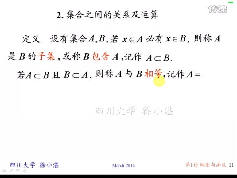 2017同济大学第七版徐老师高等数学（考研专升本）（超清视频）