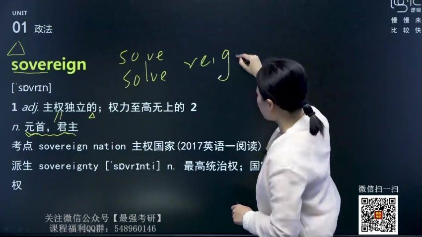 考上的逻辑2021考研英语唐迟庞肖狄词汇的逻辑（34.9G超清视频）