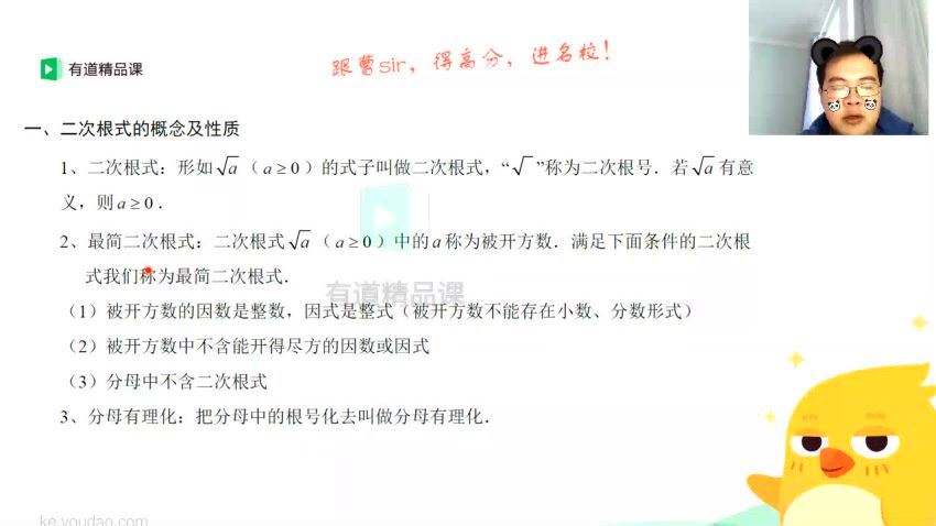 2019有道精品课初三曹笑中考数学寒春联报班（高清视频）