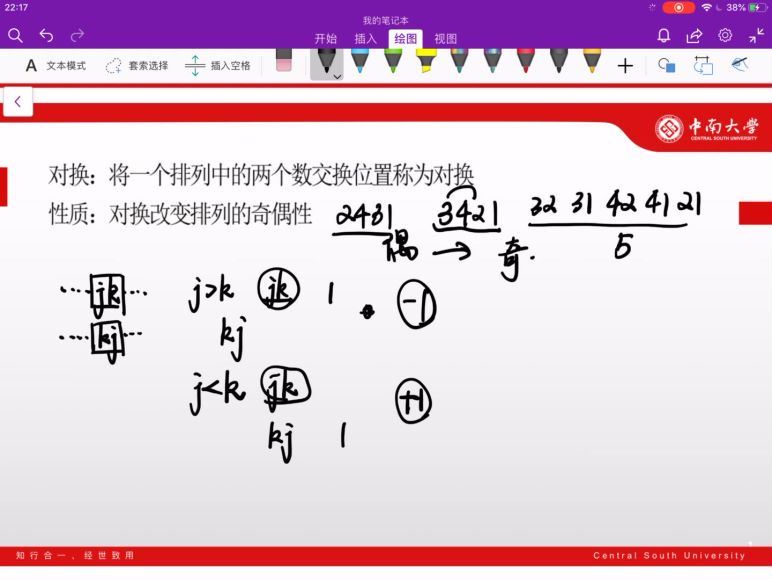 2020年春季学期微课黄荣平线性代数（超清视频）
