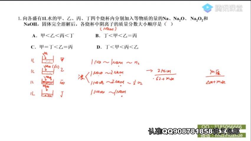 2020晨露课堂木子化学全年联报（71.5G高清视频）