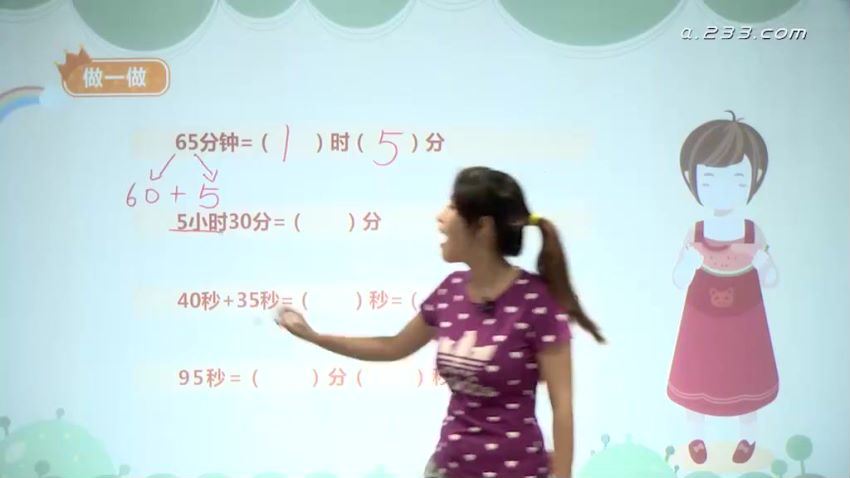 233网校人教版小学三年级数学上册（涂熹恺30讲）（高清视频）